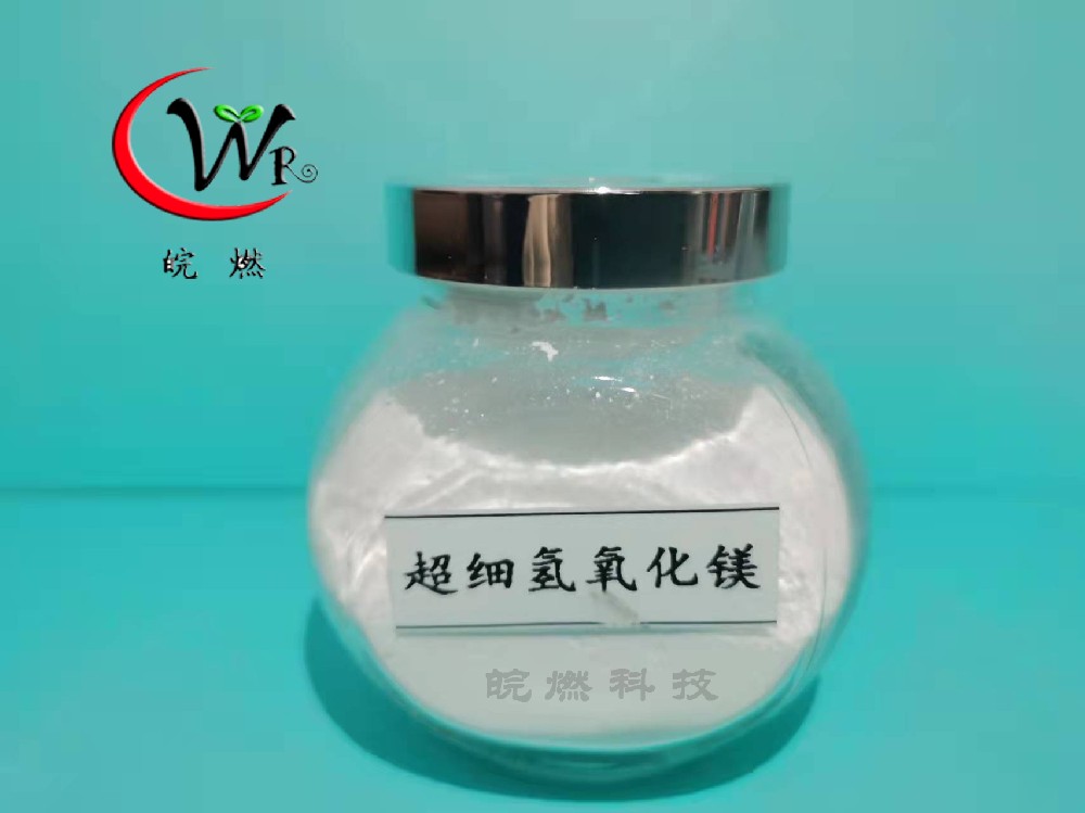 超細(xì)氫氧化鎂